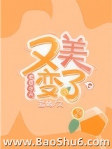 老婆今天又变美了