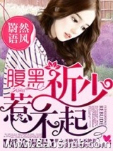 《婚途漫漫，腹黑祈少惹不起》全本TXT下载-作者：蔚然语风