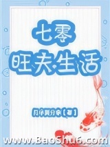 七零旺夫生活图片