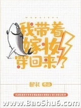 我带着嫁妆穿回来了