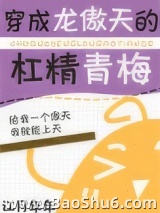 穿成龙傲天的杠精青梅图片