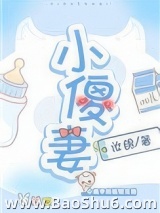 小傻妻