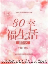 重生之80幸福生活