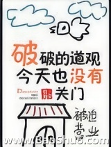 破破的道观今天也没有关门图片