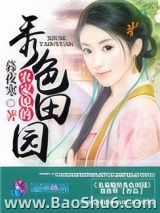 农家媳的秀色田园