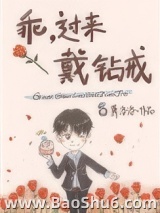 乖，过来戴钻戒