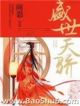 盛世天骄