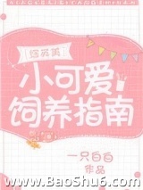 小可爱生存指南[综英美]