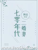 七零年代二婚妻图片