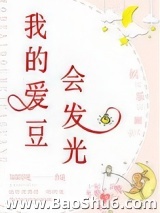 我的爱豆会发光[娱乐圈]