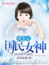 重生之国民女神