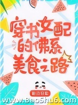 八零女配的佛系美食之路[穿书]