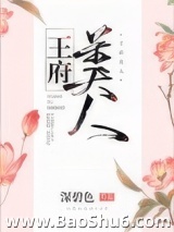 王府美人