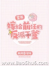 嫁给前任的反派干爹[穿书]