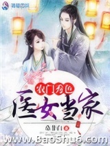 农门秀色之医女当家