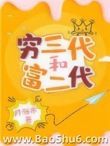 穷三代和富二代图片