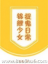 锦鲤少女捉鬼日常