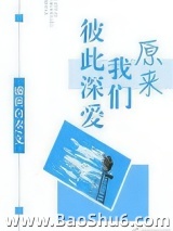 原来我们彼此深爱