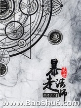 末世暴走法师