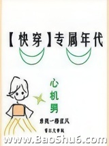 专属年代[快穿]图片