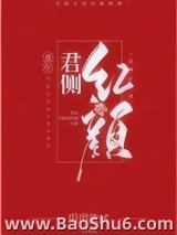 君侧红颜（重生）图片