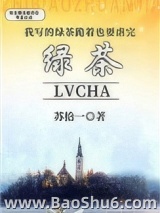我写的绿茶跪着也要虐完[快穿]