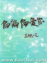 偏偏偏爱你图片