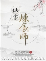 仙家炼食师图片