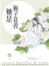 她是栀子花香图片