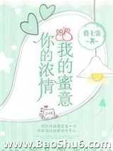 你的浓情我的蜜意