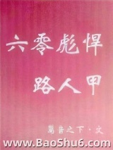 六零彪悍路人甲图片