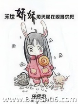 末世娇娇每天都在艰难求死图片