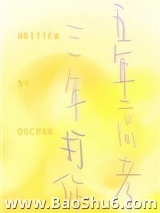 五年高考三年打你