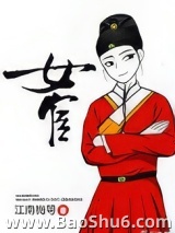 女宦
