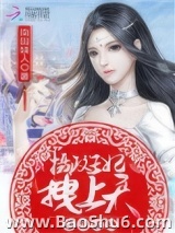帝仙妖娆：摄政王妃，拽上天