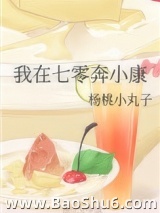 我在七零奔小康图片