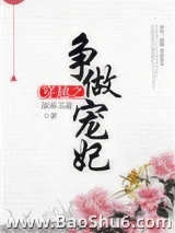 穿越之争做宠妃图片