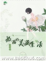 《快穿之极品的美满生活》全本TXT下载-作者：竹里人家
