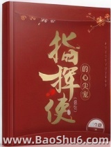 指挥使的心尖宠（重生）图片