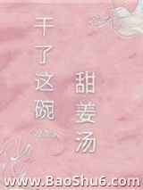 干了这碗甜姜汤