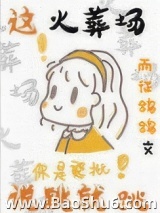 这火葬场说跳就跳图片