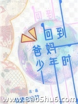 回到爸妈少年时图片