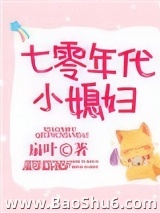 七零年代小媳妇