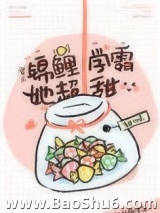 锦鲤学霸她超甜[穿书]图片