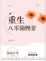 重生八零锦鲤妻图片