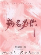 病名为你