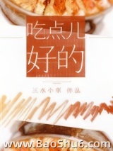 吃点儿好的图片