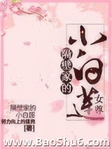 《隔壁家的小白莲（女尊）》全本TXT下载-作者：努力向上的蛋壳