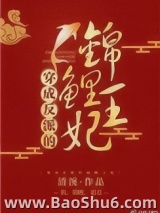 穿成反派的锦鲤王妃