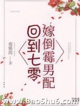 回到七零嫁倒霉男配图片